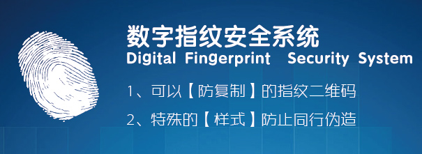 <b>[防復制的編碼]數字指紋安全系統</b>
