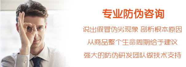 <b>防偽咨詢服務(wù)，找到最根源的造假原因[5000元/次]</b>
