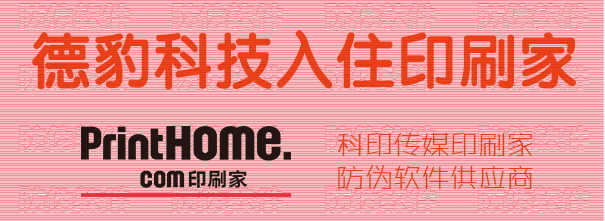 德豹科技入住科印傳媒印刷家
