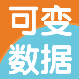 可變數(shù)據(jù)排版系統(tǒng)