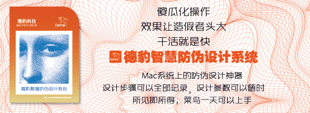 [屌絲逆襲神器]為什么要選擇德豹智慧防偽設計系統(tǒng)！