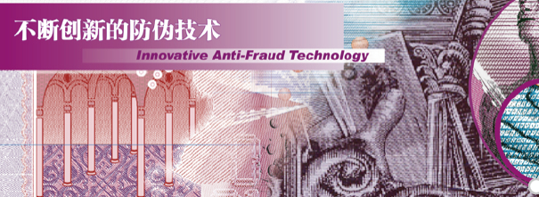 德豹防偽助力中華商務(wù)下屬上海安全印務(wù)有限公司